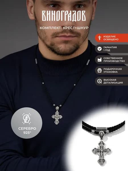 Комплект крест серебряный на шнурке 925
