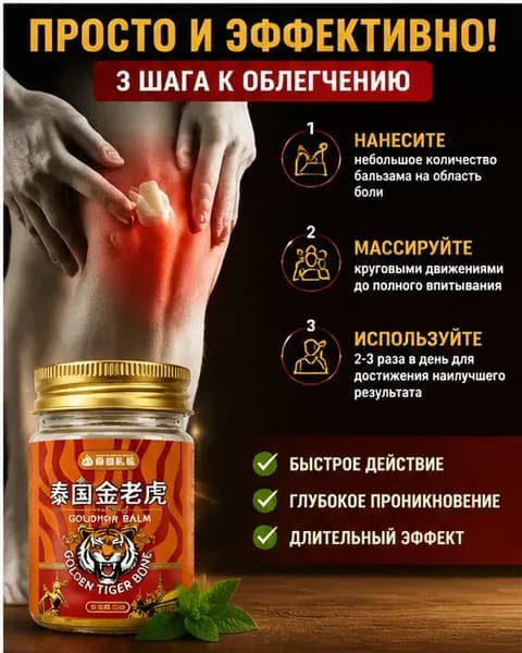 монастырская травница мазь для суставов/мазь от боли в коленях