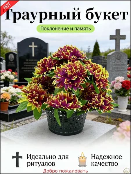Корзина ритуальная с искусственными цветами