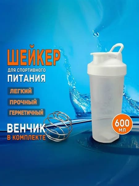 Шейкер спортивный