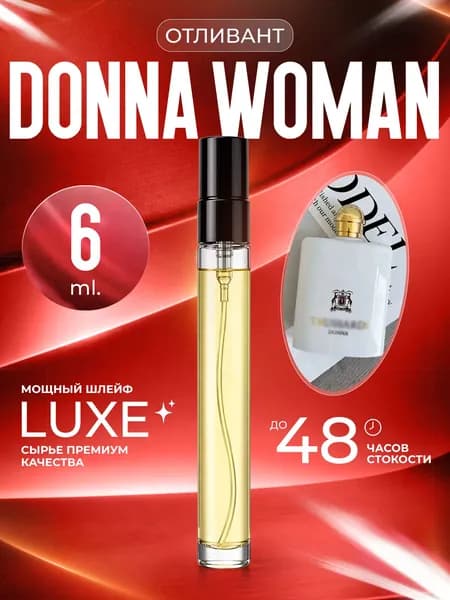 XOXO PARFUMER Наливная парфюмерия Donna Woman  Донна   отливант духов 6 мл