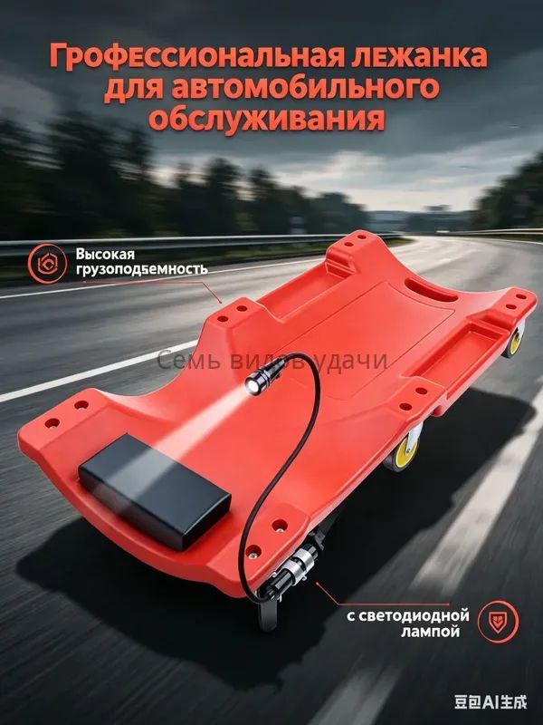 Подкатной автомобильный лежак пластиковый для ремонта OM