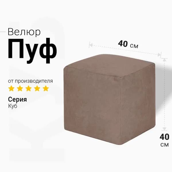 Bean-Bag Бескаркасный пуф Пуфик, Велюр натуральный, Размер M,бежевый