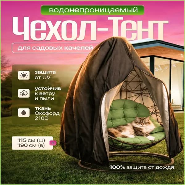 Чехол для бескаркасной мебели Кокон, Оксфорд 210, Размер L