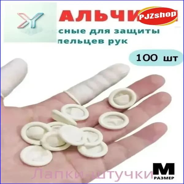 Напальчник