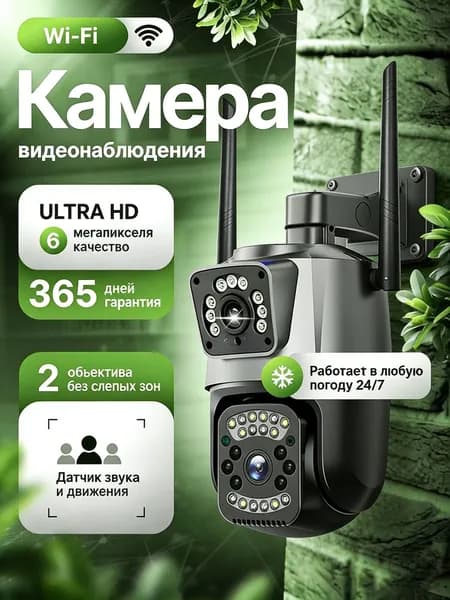 V380Pro Умная HD-камера Wi-Fi для использования внутри и снаружи помещений