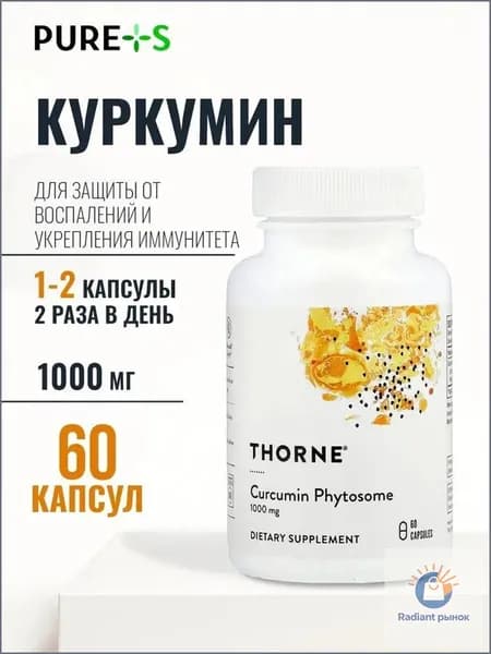 Куркумин, Curcumin, , 60 капсул