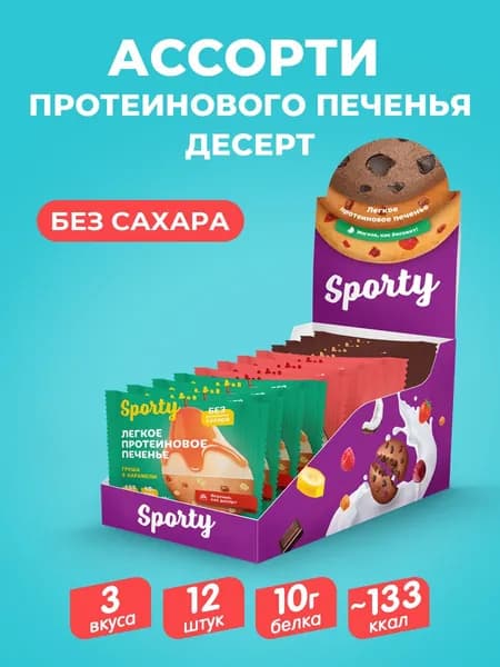 Протеиновое печенье без сахара Ассорти №7 Десерты, 12х 40г.