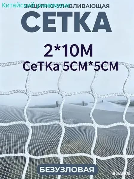 Сетка веревочная узловая 10mx2m ширина заградительная защитная спортивная