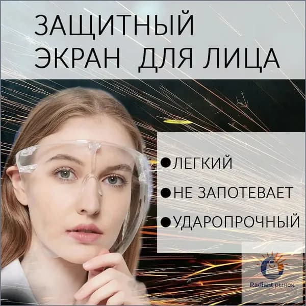 Щиток защитный, цвет: Прозрачный, 1 шт.