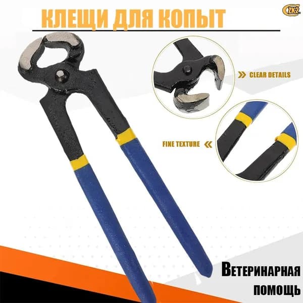 Инструмент для ковки лошадей