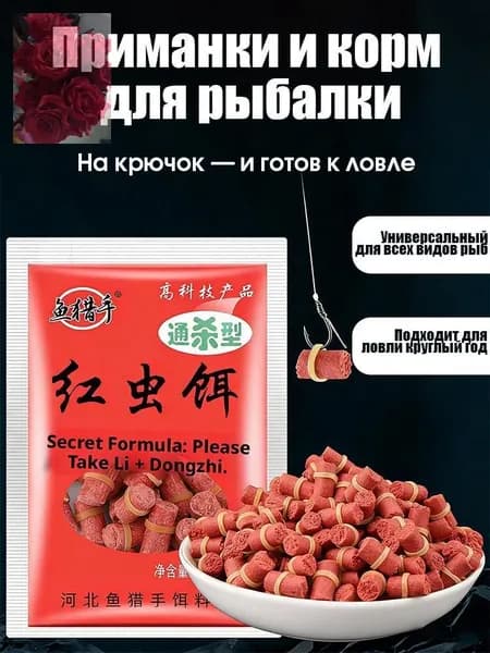 Универсальная рыболовная приманка на все сезоны,привлекает различные виды рыб,2 пакета