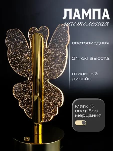 Светильник настольный светодиодный ночник