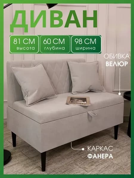 Диван Марсель на кухню с ящиком кушетка со спинкой в офис