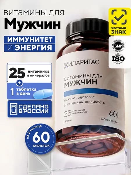 Витамины для мужчин комплекс 60 штук Хиларитас, 25 витаминов и минералов, мультивитамины спортивные для энергии, иммунитета и выносливости, с цинком и селеном, для тестостерона и мужского здоровья