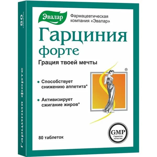 Гарциния форте таблетка массой 230мг. №80 (БАД)