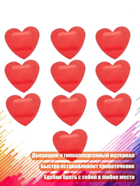 Сердцевидные бинты для первой помощи