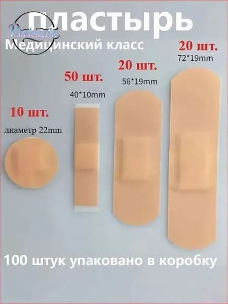 100 штук водонепроницаемых пластырей разных размеров, дышащие бинты