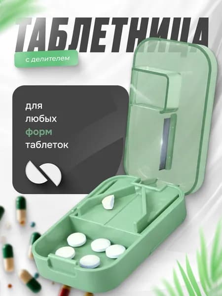 Таблетница с делителем. Контейнер - кейс для таблеток бирюзовый.