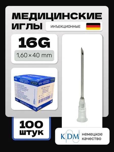 Иглы инъекционные KDM KD-Fine 16G (1.60х40 mm) стерильные, одноразовые (100 шт)