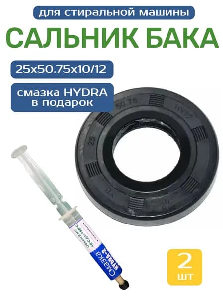 Сальник 25x50,75x10/12 DNS, KRAFT, DEXP, MIDEA под подшипник 6203 и 6204