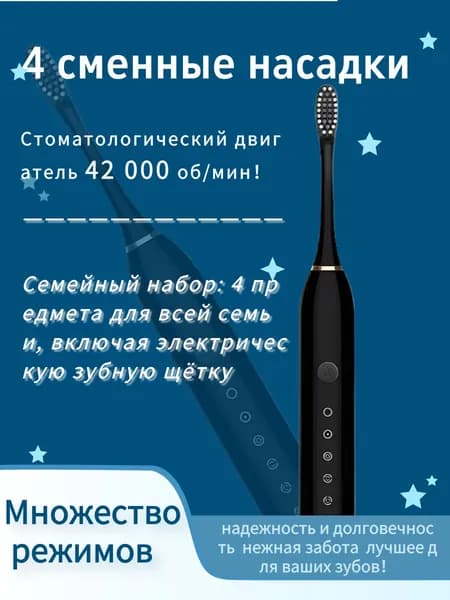 Электрическая зубная щетка