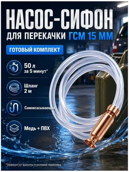 Самовсасывающий насос 15 мм со шлангом для перекачки топлива 2м.