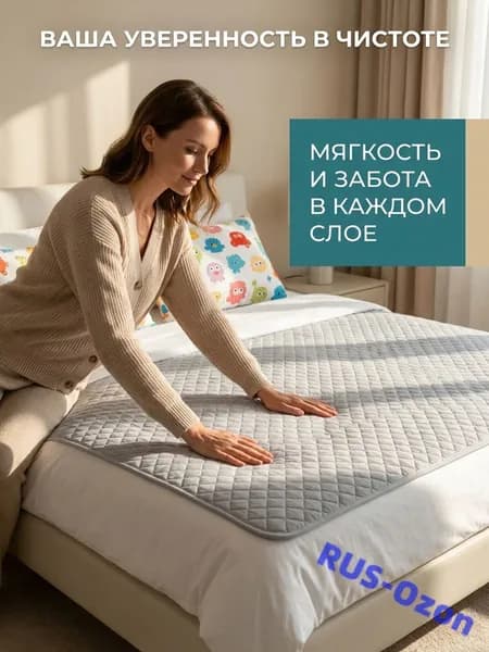 Уходовая впитывающая пелёнка для лежачих больных
