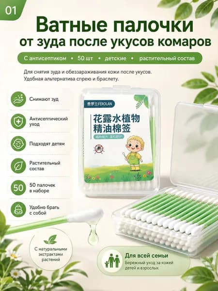 Ватные палочки, 52 шт.