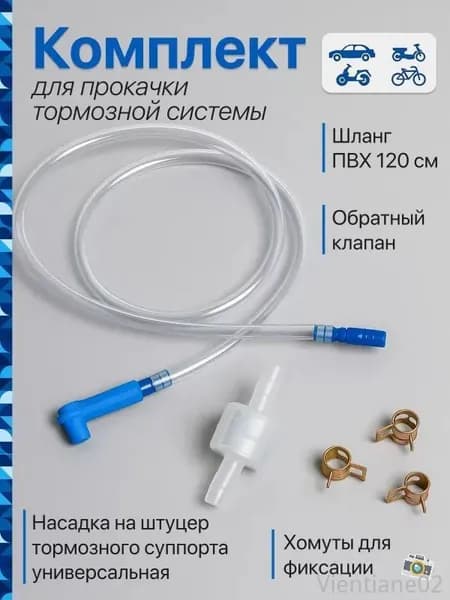 Обратный клапан для прокачки тормозов с насадкой на штуцер - полный комплект для прокачки вашей системы