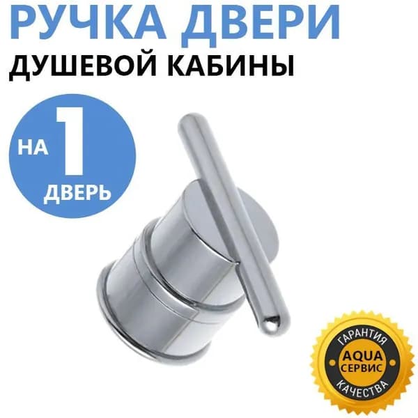 Ручка двери душевой кабины ERLIT, двухсторонняя, комплект на 1 дверь, прочный ABS пластик хромированная глянцевая