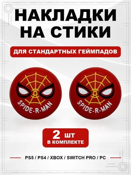 Накладки на стики для геймпада PS5, PS4, Xbox Series, Xbox One, Switch Pro, Spider-Man маска красная