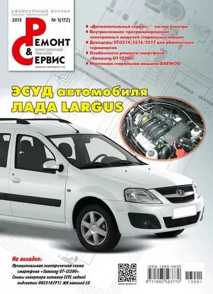 Ремонт и Сервис электронной техники No01/2013 | Электронная книга