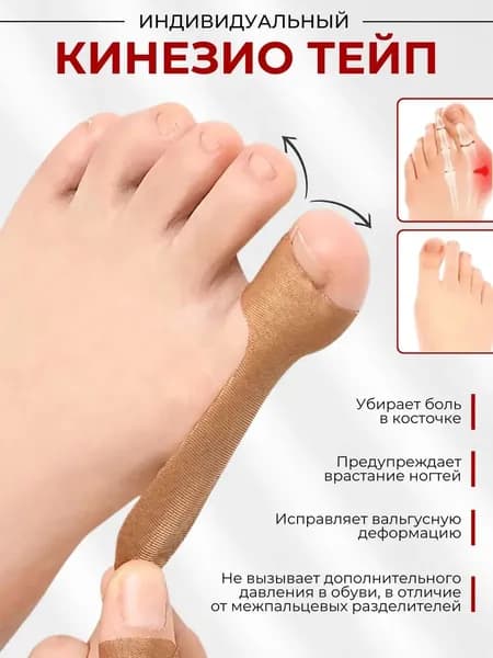 Прочие аксессуары для тейпов 2см Х 8 см