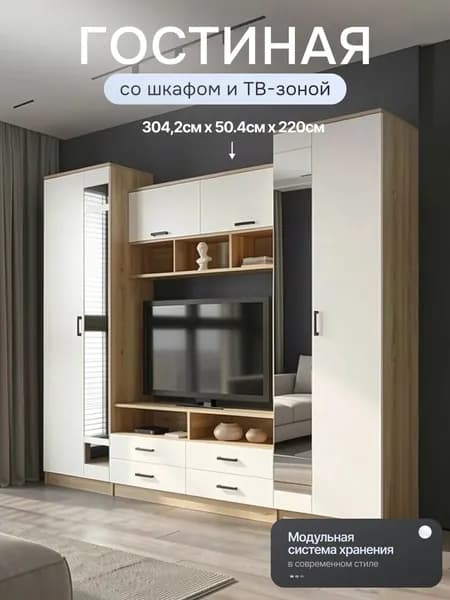 Стенка в гостиную под телевизор; Палермо Белый гладкий/Дуб крафт золотой