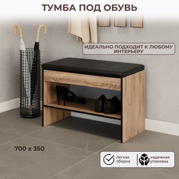 Тумба под обувь 700 мм Сонома/кромка венге