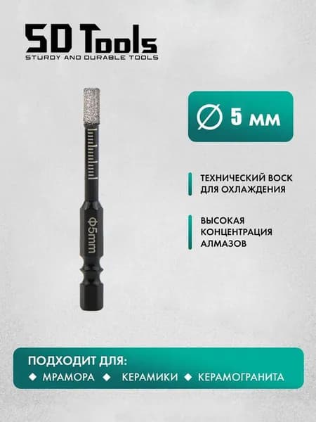 алмазной коронкой , вакуумной сварки, сухого сверления, Для керамической плитки, мрамора и стекла,5mm 1 шт.
