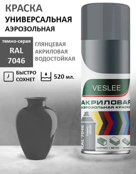Veslee Аэрозольная краска Быстросохнущая, до 100°, Акриловая, Глянцевое покрытие, 520 л, 0.3 кг, темно-серый