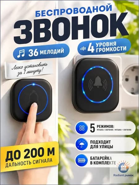 БПШ Звонок дверной 65дБ