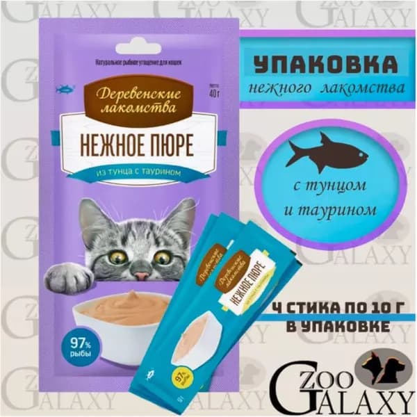 Деревенские лакомства Нежное пюре для кошек из тунца с таурином 40 г