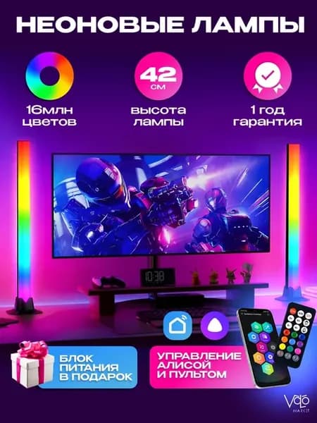 RGB лампы 2шт 42см умный светильник настольный с Алисой