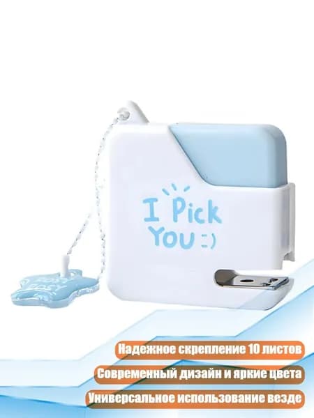 Настольный степлер на 10 листов, Синий