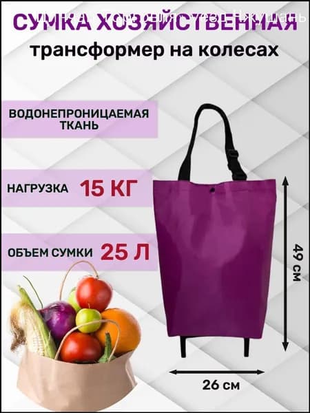 Сумка тележка