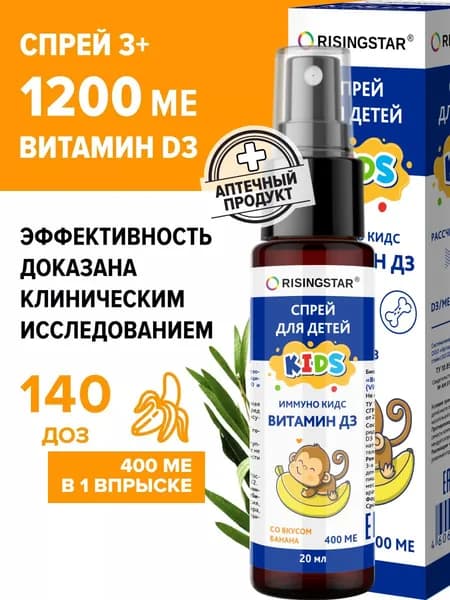 Витамин Д3 Иммуно Кидс Райзингстар с 3х лет, способствует укреплению костей и иммунной системы, спрей 20 мл со вкусом банана