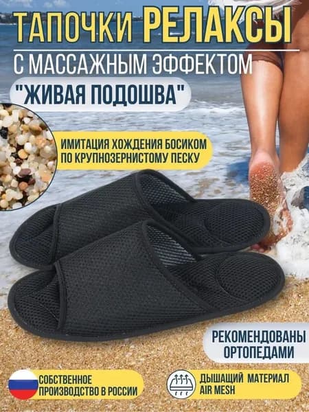 Ортопедические массажные тапочки Релаксы, массажер для стоп