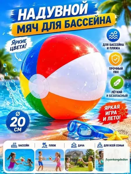 Мяч надувной