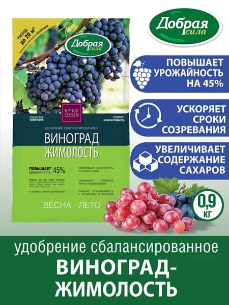 Удобрение для винограда и жимолости комплексное с цеолитами Добрая Сила, пакет 0,9 кг