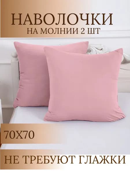 Наволочка 70*70 Мерцана - 2шт , тенсел
