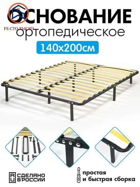 Каркас кровати,, 140х200 см