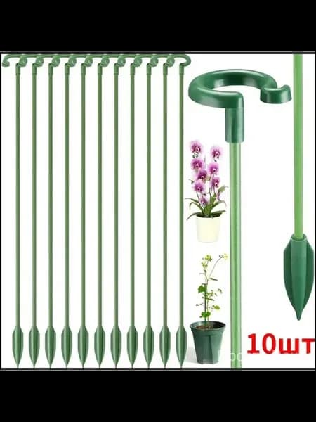 Опора для растений пластиковая зелёная 37 см (10 шт)
